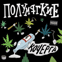 Оил - Полумягкие