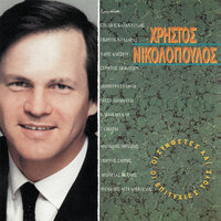 I Kivernisis Peftoune - George Dalaras