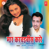 Jaagal Ba Nanhka - Ajay Pandey