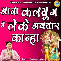 Aaja Kalyug Mein Leke Avatar Kanha - Rakesh Kala