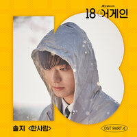 One Person - Solji