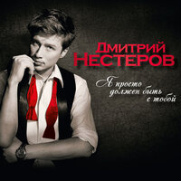 In the Deathcar - Дмитрий Нестеров