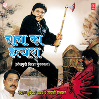 Roti Banaam Paisa - Gayatri Rajbhar