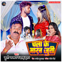 Chala Ke Marab Jhuti - Jhabbu Jhumar & Khushi Kakkar