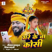 Bhare Ke Ba Koshi - Birbal Balamua & Sikha Sahani