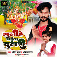 Jhulihe Maiya Dulari - Anil Kumar & Ankita Sargam