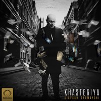 Khastegiya - Siavash Ghomayshi