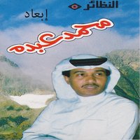 اللي يبينا - Mohammed Abdo