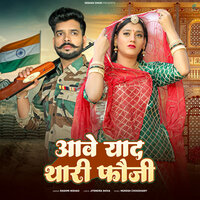 Aave Yaad Thari Foji - Rashmi Nishad
