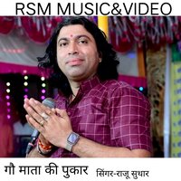 GO MATA KI PUKAR - Raju Suthar