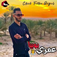 عمري بوبيا - Fathi Royal