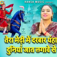 Tera Medi Mein Darbaar Yahan Duniya Jaat Lagawe Se - pooja sharma