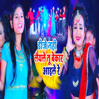Dj Nahi Laiyle Tu Bekar Aiyle Re - Usha Yadav & Pawan Lolpuriya