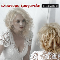 Sti Lipi Pou Lipi - Eleonora Zouganeli