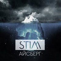 Небо не предел - ST1M
