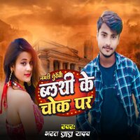 Namri Lutebo Balthi Ke Chauck Par - Bharat Lal Yadav