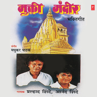 Vitthalace Roop - Pralhad Shinde