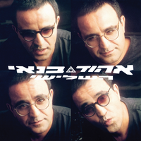 עלמתי האירלנדית - Ehud Banai
