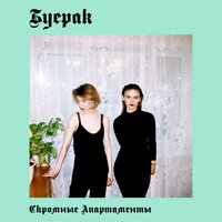 Забытые очки - Буерак