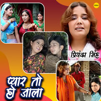 Bhojpuriya Gavaiya Ha - priyanka singh