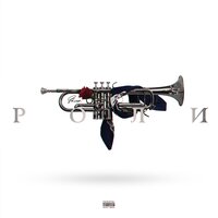 Роли - Skvoz