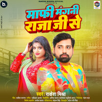 Mafi Mangani Raja Ji Se - Rakesh Mishra