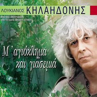 To party - Loukianos Kilaidonis