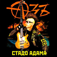 Зона х - Азъ