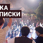 Музыка для вписки 18+