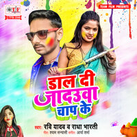 Dal Di Jadauwa Chap Ke - Ravi Yadav & Radha Bharti
