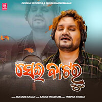 Sei Bataru - HUMANE SAGAR