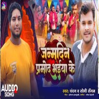 Janamdin Pramod Bhaiya Ke - Chandan S Yadav & Soni Sangam
