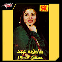Hanalaa Al Banoor - Fatma Eid