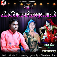 Sakhiyon Ne Mangal Gaaye Janakpur Rama Aaye Desi Rai - Babu Sen & Ramdevi Masoom