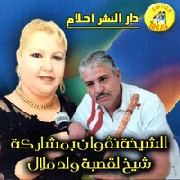 Meli Khtitek Rani Tehanit - Cheba Negouane & Oueld Melal