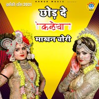 Chhor De Kanhaiya Maakhan Chori - Ramdhan Gurjar & Neetu Tomar