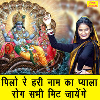 Pilo Re Hari Nam Ka Pyala Rog Sabhi Mit Jayenge - Seema