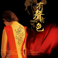 假爱 - Cathy