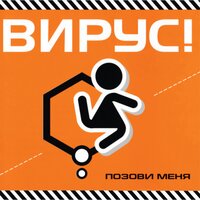 Вирус C - Вирус