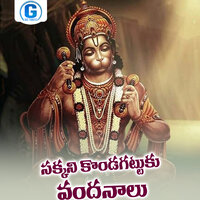 Sakkani Kondagattuku Vandanalu - Vadlakonda Anil Kumar