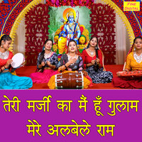 Teri Marji Ka Main Hu Gulam Mere Albele Raam - Vandana Jangir