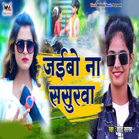 Jaibo Na Sasurwa - Sweta Sargam