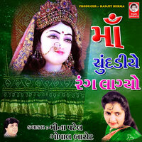 Khel Khel Re Bhavani Maa - Meena Patel