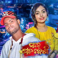 Mane Pada Besi - Jyotirmayee Nayak & Kundal K Chhura