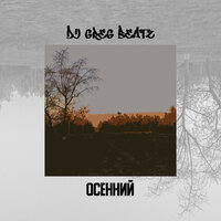 Холода - DJ Greg Beatz