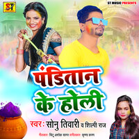 Panditan Ke Holi - Shilpi Raj & Sonu Tiwari