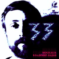 Vremya - Zima - Mogilalia