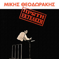 Matomeno Feggari - Maria Faradouri