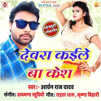 Jindgi Ho Gail Mor Bekar - Aryan Raj Yadav