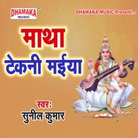 Matha Tekani Maiya - Sunil Kumar